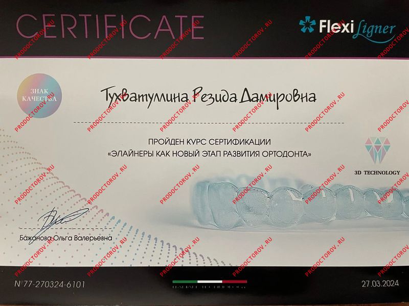 Документы и фотографии - Тухватуллина Р. Д.