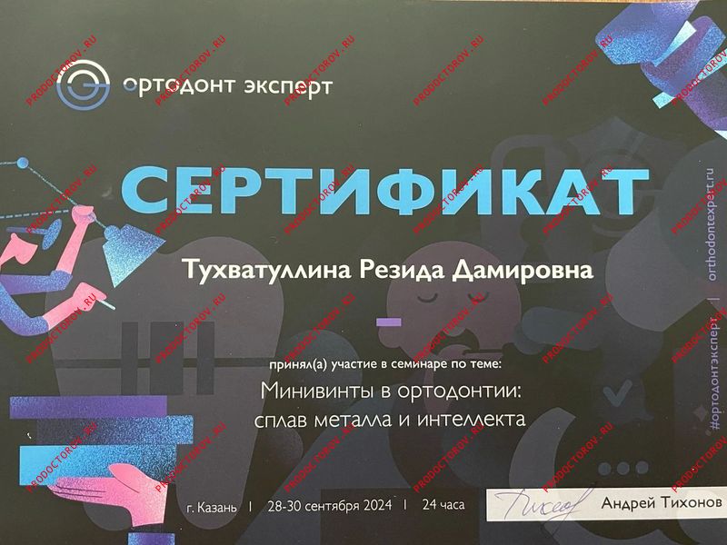 Документы и фотографии - Тухватуллина Р. Д.