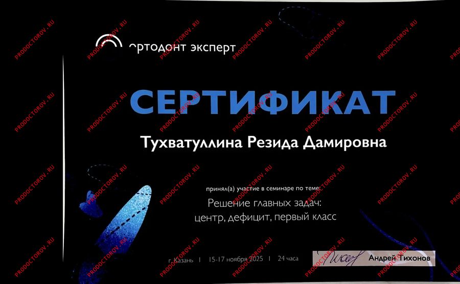 Документы и фотографии - Тухватуллина Р. Д.