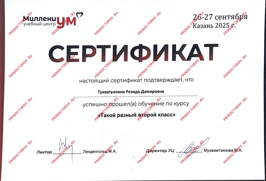 Документы и фотографии - Тухватуллина Р. Д.