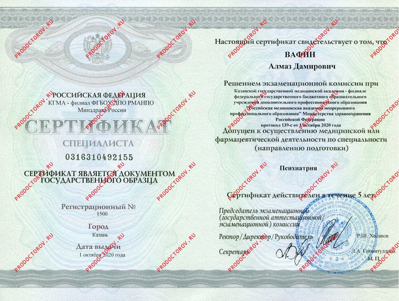 Документы и фотографии - Вафин А. Д.