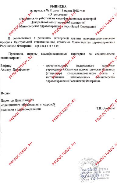 Документы и фотографии - Вафин А. Д.