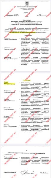 Документы и фотографии - Вафин А. Д.