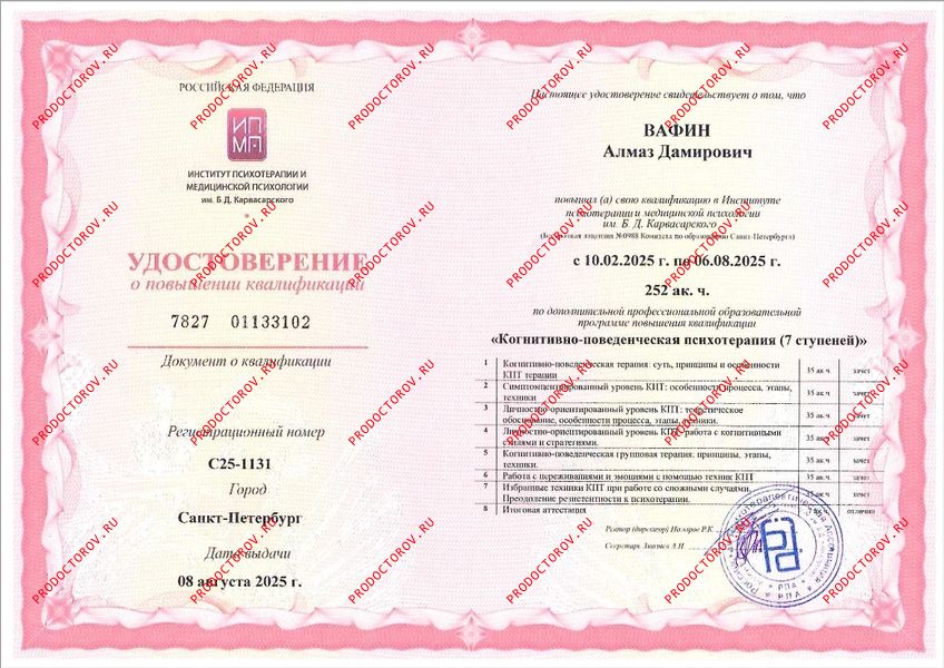 КПТ 7 ступеней Вафин А. Д. - КПТ 7 ступеней
