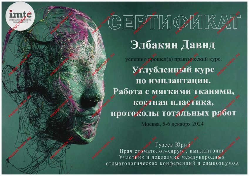 Сертификат Элбакян Д. А. - Сертификат