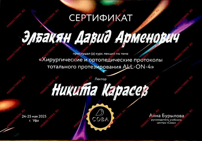 Тотальные работы на имплантатах в концепции КН Элбакян Д. А. - Тотальные работы на имплантатах в концепции КН