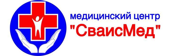 Медицинский центр «СваисМед», Казань - фото