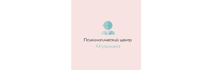 Психологический центр «Кузьмина», Казань - фото