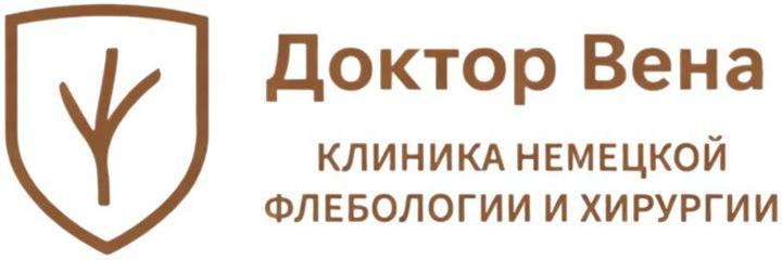 Клиника «Доктор Вена», Казань - фото
