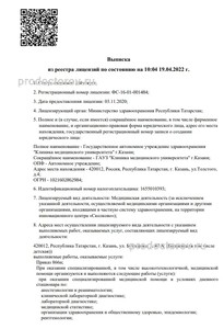 Выписка из реестра лицензий Выписка из реестра лицензий
