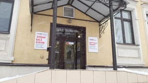 Вход в клинику Вход в клинику