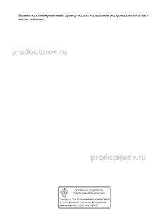 Выписка из реестра лицензий Выписка из реестра лицензий