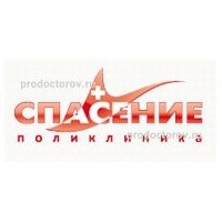 Спасение казань. Клиника спасение Казань. Спасение поликлиника Казань Хади. Клиника спасение Казань логотип. Спасение поликлиника Назарбаева.