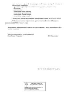Выписка из реестра лицензий Выписка из реестра лицензий