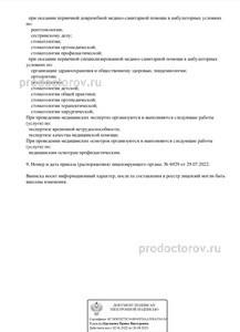 Выписка из реестра лицензий