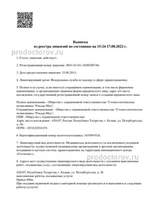 Выписка из реестра лицензий