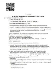 Выписка из реестра лицензий Выписка из реестра лицензий