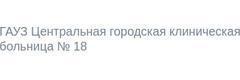 Поликлиника городской больницы №18, Казань Поликлиника городской больницы №18, Казань - фото