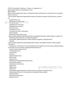 Выписка из реестра лицензий Выписка из реестра лицензий