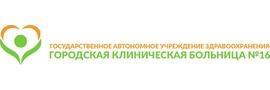 Поликлиника больницы №16, Казань Поликлиника больницы №16, Казань - фото