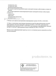 Выписка из реестра лицензий Выписка из реестра лицензий