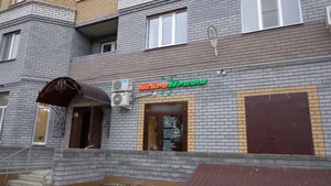 Вход в клинику
