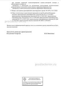 Выписка из реестра лицензий