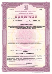 Лицензия на осуществление медицинской деятельности Лицензия на осуществление медицинской деятельности