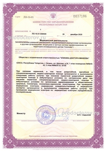 Приложение к лицензии Приложение к лицензии