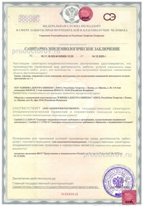 Санитарно-эпидемиологическое заключение Санитарно-эпидемиологическое заключение