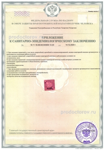Приложение к санитарно-эпидемиологическому заключению Приложение к санитарно-эпидемиологическому заключению