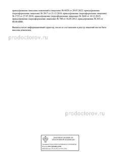 Выписка из реестра лицензий Выписка из реестра лицензий