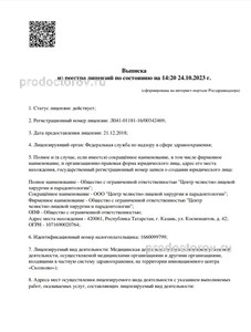 Выписка из реестра лицензий Выписка из реестра лицензий