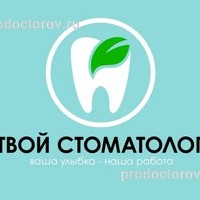 Твой стоматолог иглино