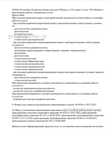 Выписка из реестра лицензий Выписка из реестра лицензий