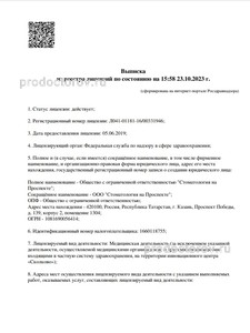 Выписка из реестра лицензий Выписка из реестра лицензий