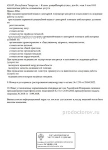 Выписка из реестра лицензий