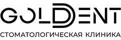 Стоматология «Голддент» (ранее «Идент клиник»), Казань - фото
