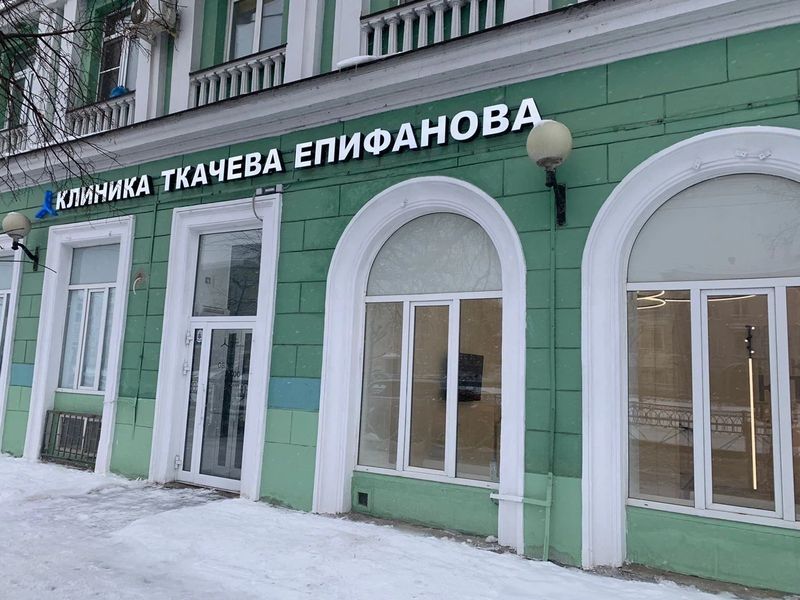Лечение заболеваний суставов в клинике Артус в Казани