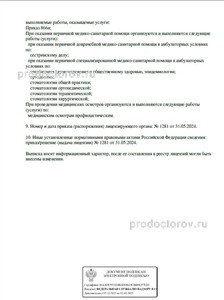Выписка из реестра лицензий Выписка из реестра лицензий
