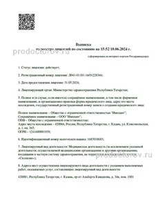 Выписка из реестра лицензий Выписка из реестра лицензий