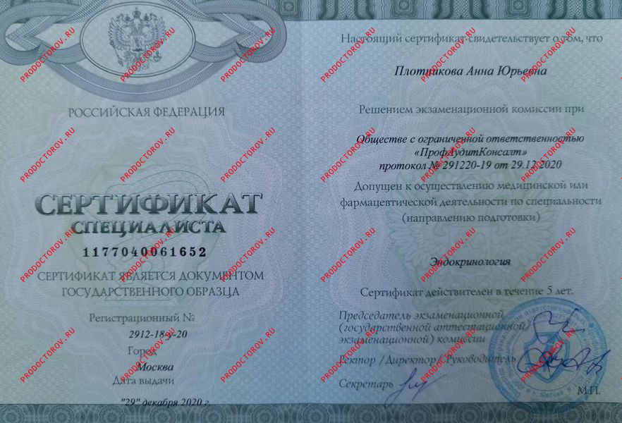 Плотникова Анна Юрьевна, эндокринолог - отзывы | Кемь - ПроДокторов