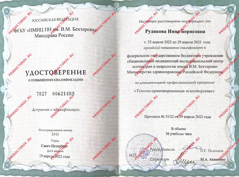 Цикл тематическое усовершенствование по психотерапии Рудякова И. Б. - Цикл тематическое усовершенствование по психотерапии