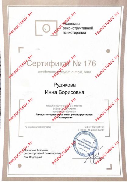 2 модуль базового уровня по личностно ориентированной реконструктивной психотерапии Рудякова И. Б. - 2 модуль базового уровня по личностно ориентированной реконструктивной психотерапии