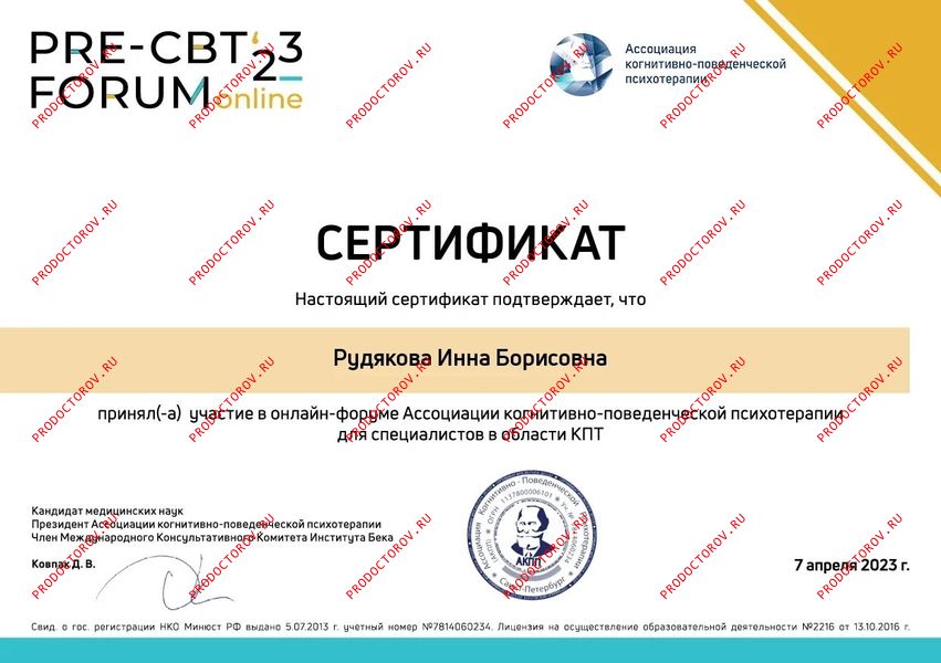 ФОРУМ когнитивно-поведенческой терапии Рудякова И. Б. - ФОРУМ когнитивно-поведенческой терапии