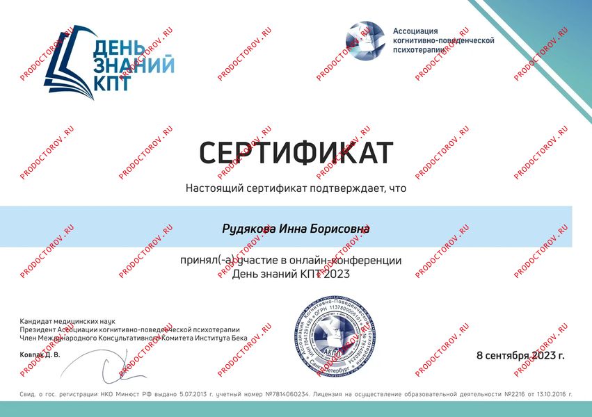 Конференция День знаний КПТ 2023 Рудякова И. Б. - Конференция День знаний КПТ 2023