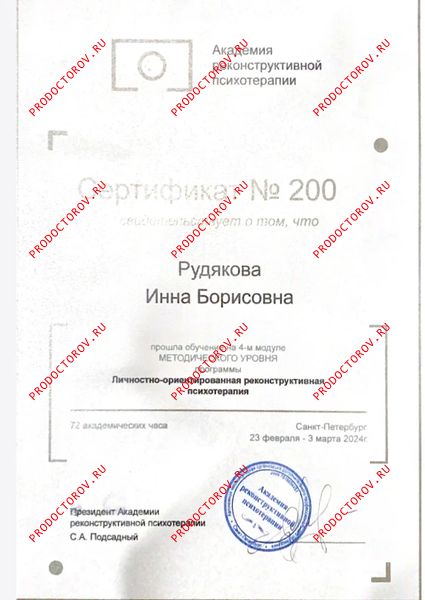 Академия реконструктивной психотерапии г. Санкт -Петербург методический уровень Рудякова И. Б. - Академия реконструктивной психотерапии г. Санкт -Петербург методический уровень