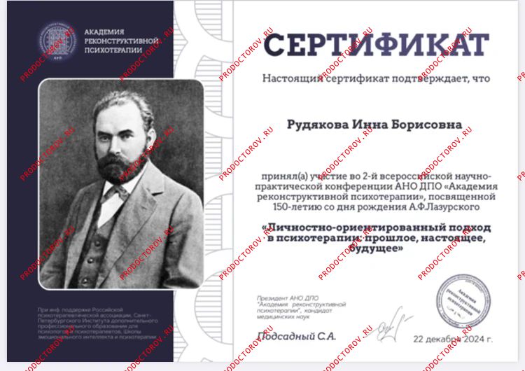 Участник 2 Всероссийской научно-практической конференции по ЛОРПТ Рудякова И. Б. - Участник 2 Всероссийской научно-практической конференции по ЛОРПТ
