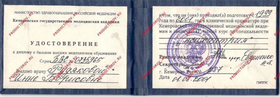 Диплом по специальнсоти психолог Санкт-Петербургский институт дополнительного профобразования Рудякова И. Б. - Диплом по специальнсоти психолог Санкт-Петербургский институт дополнительного профобразования
