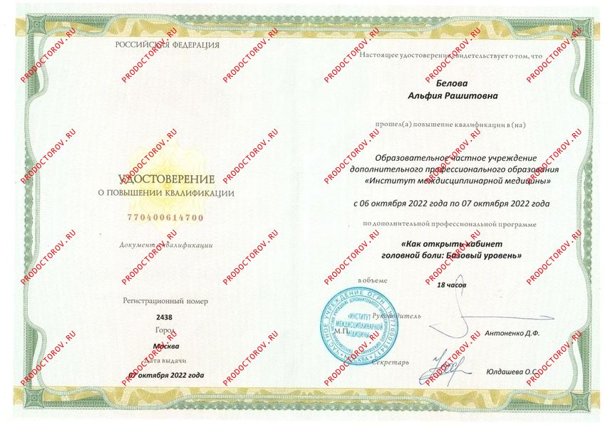 пк по головной боли №1 Белова А. Р. - пк по головной боли №1
